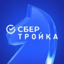 СберТройка