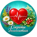 Секреты Долголетия❤️‍🩹