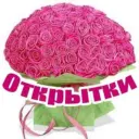 Открытки с Днем Рождения, Доброе утро