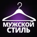 Мужской стиль | Мужская мода | Имидж | Стилист