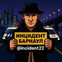 Инцидент Барнаул