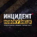 Инцидент Новокузнецк