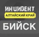 Инцидент Бийск | НОВОСТИ