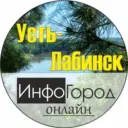 Усть-Лабинск ИнфоГород | Ладожская | Некрасовская |
