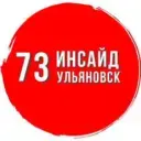 Инсайд Ульяновск