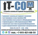 Ремонт компьютера в Медвежьегорске