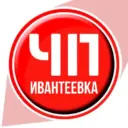 Ивантеевка