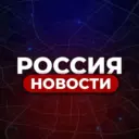 Новости России
