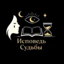 История судьбы