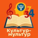 Культур-мультур