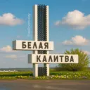 Калитва сегодня