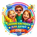 КАСТИНГИ ДЛЯ ДЕТЕЙ ПИТЕР