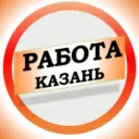 Работа в Казани
