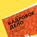 Кадровое Дело