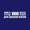 1000 для удобной жизни