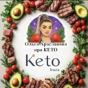 КЕТО база. Все для новичков