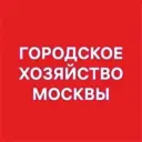 Городское хозяйство Москвы