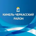 Кинель-Черкасский район