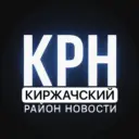 Киржачский район Новости