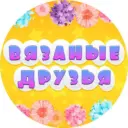 Вязаные игрушки. Амигуруми