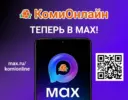 КомиОнлайн