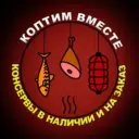 Коптим Вместе. Мясной дом Зубковых