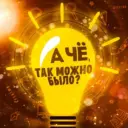 А чё, так можно было? Лайфхаки • Советы • Рецепты