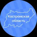 Костромская область