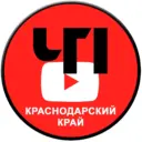 ЧП | Краснодарский край