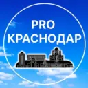 Pro Краснодар Новости