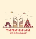Типичный Краснодар