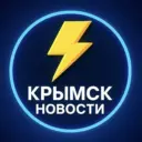Крымск Новости