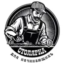 Столярка для начинающих