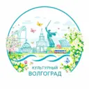 Культурный Волгоград