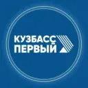 Кузбасс Первый