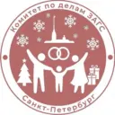 Комитет по делам ЗАГС