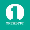 Оренбург Первый
