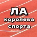 ЛЁГКАЯ АТЛЕТИКА