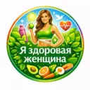 Здоровая и красивая 🌺 | Фитнес, похудение, красота, бьюти уход