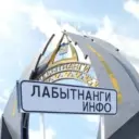 Лабытнанги Info
