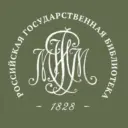 Российская государственная библиотека (Ленинка)