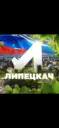 Липецкач • Новости Липецка