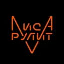 Лиса Рулит Lisarulit