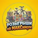 Жизнь на МАКСимум / розыгрыш от блогеров: Катя, Алина, Елена, Наташа, Вика, Маша, Мария, Аля, Виктория, Лена, Марина, Мариша, Оля, Таня, Ната, Женя, Алёна, Арина, Кира, Ксюша, Настя, Даша, Ксения, Ира