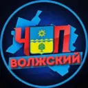 ЧП Волжский 🔞