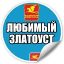 Любимый Златоуст | Челябинская область