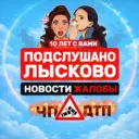 Подслушано Лысково Live ✔️