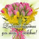 С днем рождения - красивые открытки и пожелания | С добрым утром - весенние картинки поздравления для мужчин и женщин скачать бесплатно