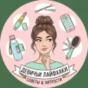 Лайфхаки для хозяйки