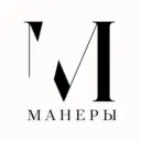Манеры | этикет
